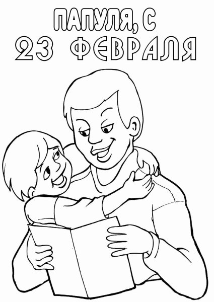 Рисунок папе на день рождения