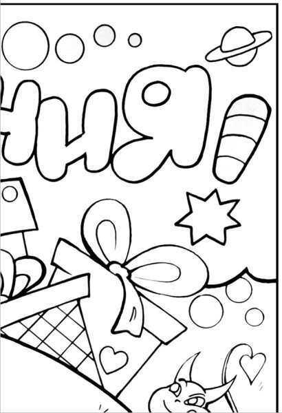 Оригинальный плакат на день рождения