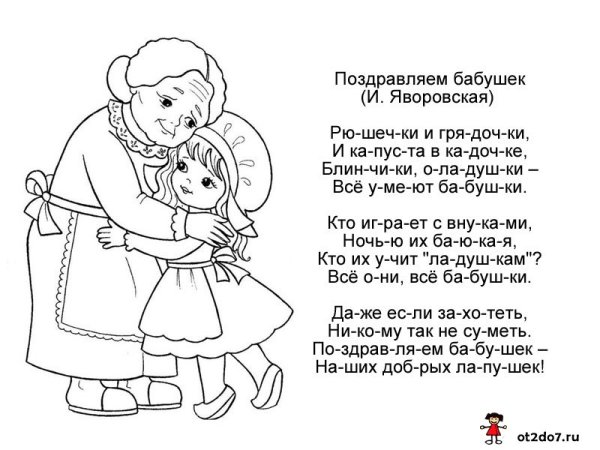 Стих про бабушку
