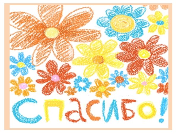 День спасибо