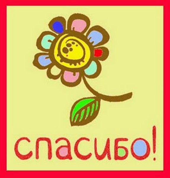 Эмблема дня спасибо