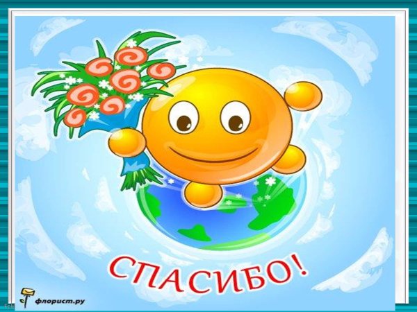 11 Января Международный день благодарности