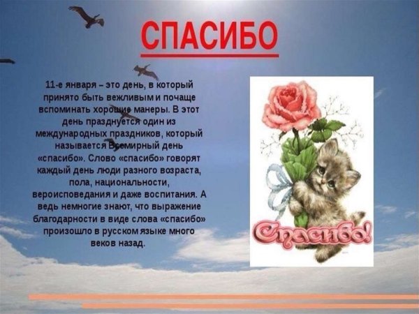 День спасибо презентация