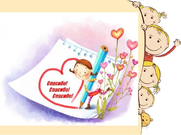 Рисунок на тему Международный день спасибо