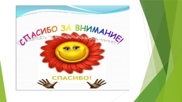 Международный день спасибо в ДОУ