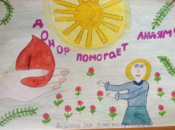 Конкурс рисунков донор