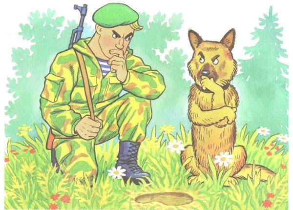 Пограничник картинка для детей