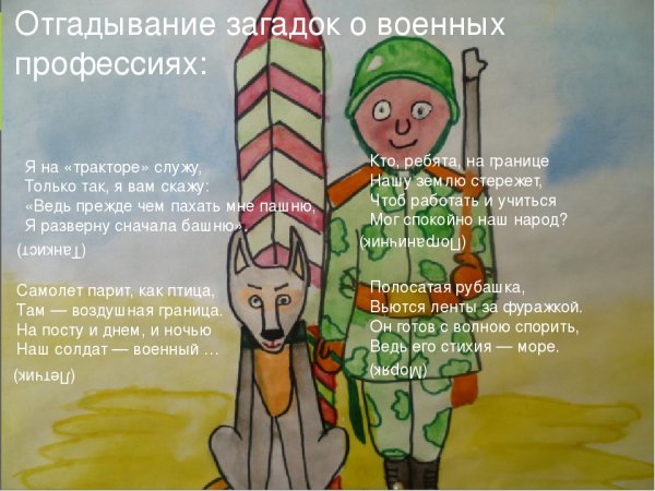 «Пограничник с собакой» (т.с. Комарова, стр. 79)