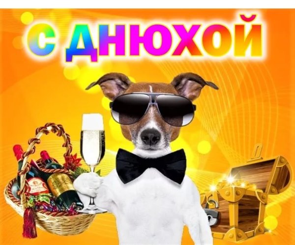 С днём рождения дядя