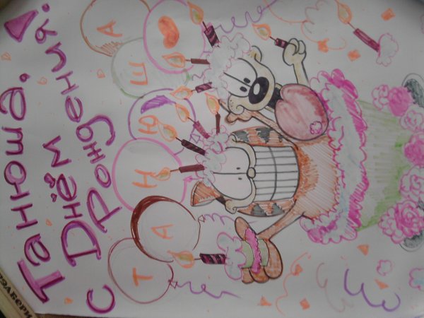 Раскраска "с днем рождения!"