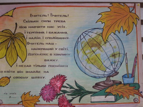 Плакат "с днем учителя!"