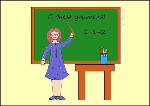 Рисунок учителю на день учителя