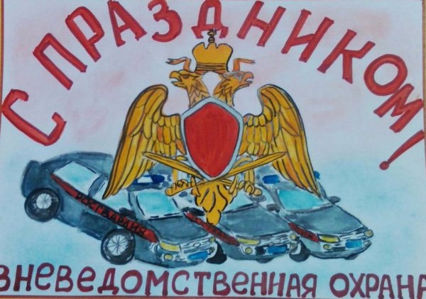 Рисунок моя Росгвардия