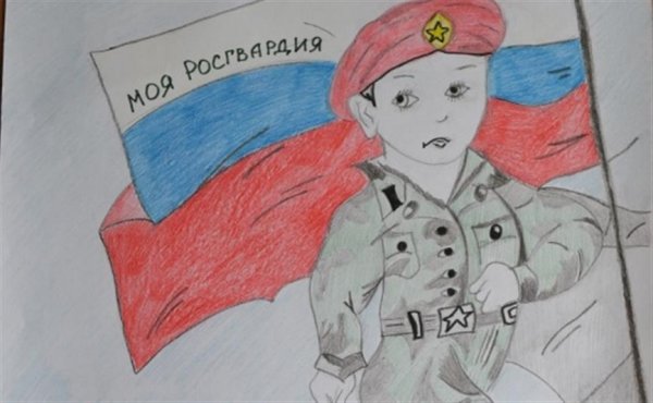 Рисунок моя Росгвардия