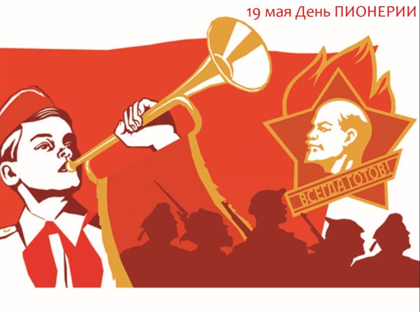 Атрибутика Пионерской организации