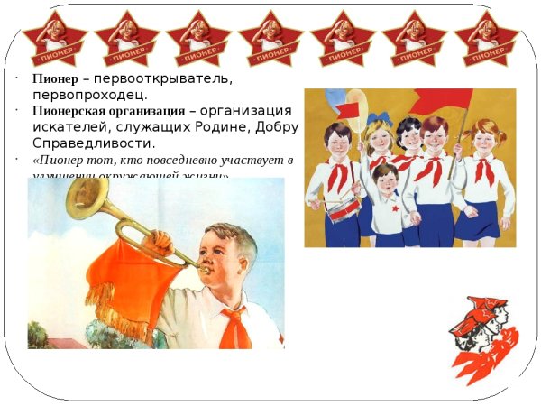 Пионерия открытки