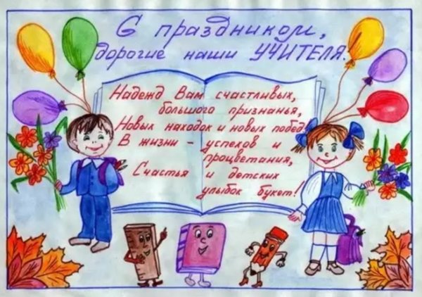 Рисунки к одне учителя