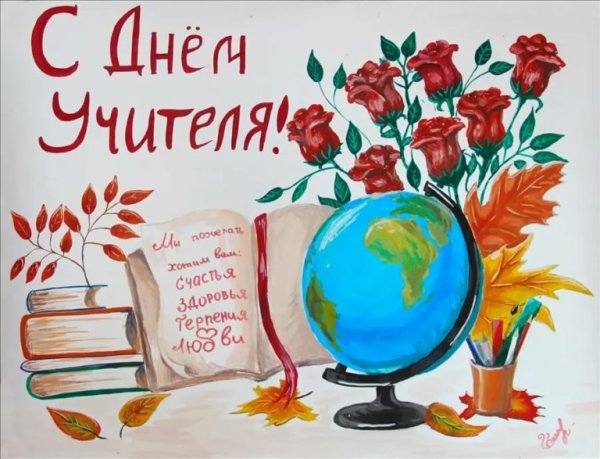 Блауаты на день учителя