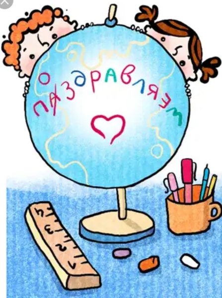 Открытка ко Дню учителя рисунок