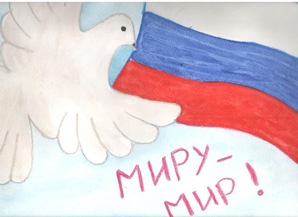 Рисунок миру мир