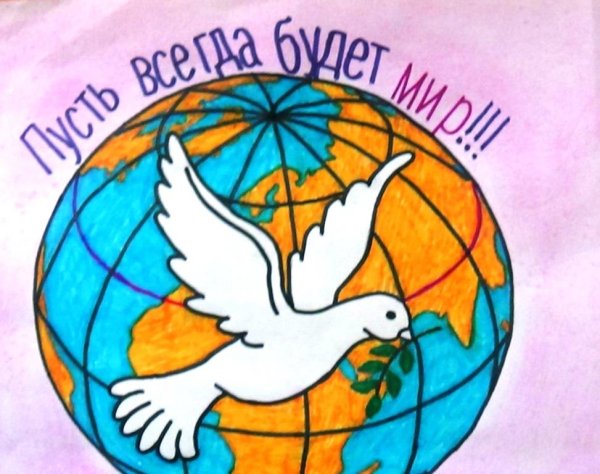 Рисунок на тему мы за мир