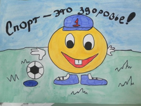 Рисунок на тему здоровье