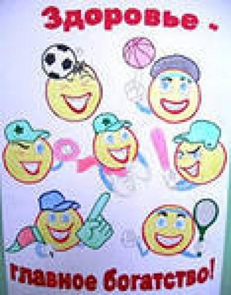 Плакат здоровье