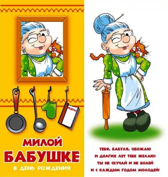 Открытка для бабушки