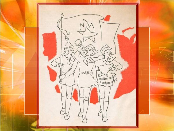 Рисунок на тему пионеры