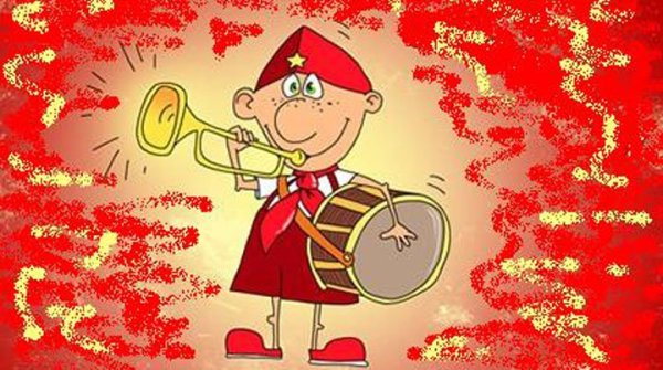 День пионерии приколы