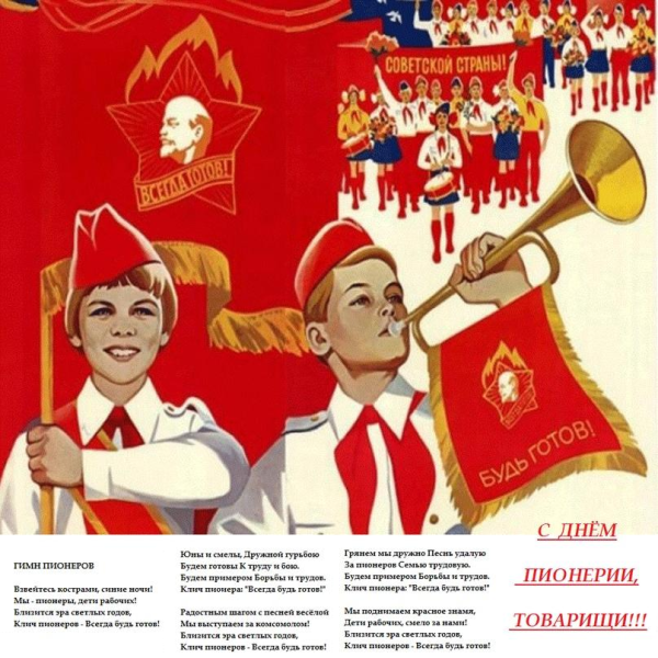 День пионерии