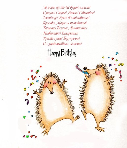 Милая открытка с днем рождения