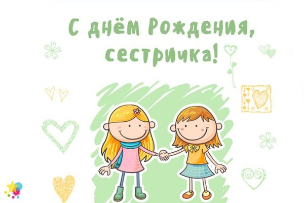 Рисунок на день рождения сестренке