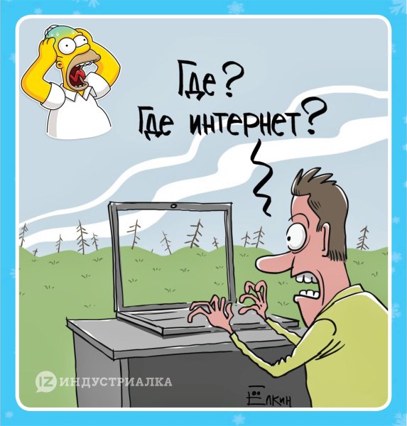 День без интернета