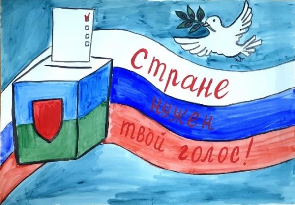 День молодого избирателя рисунки детей