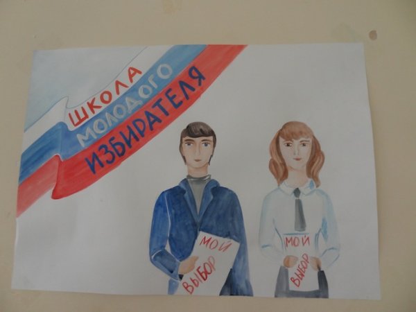 Я будущий избиратель