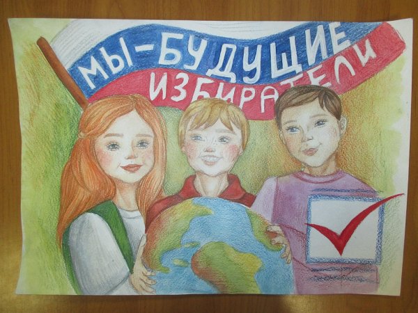 Плакат молодежь и выборы