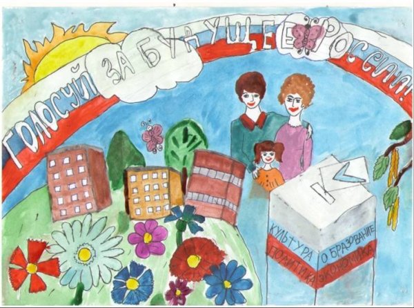 Рисунки ко Дню избирателя