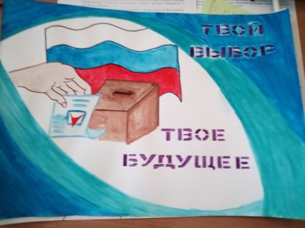 Рисунок на тему я избиратель