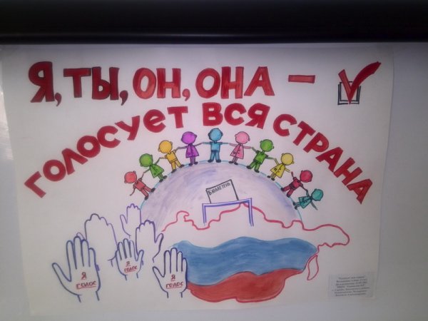 День молодого избирателя плакат