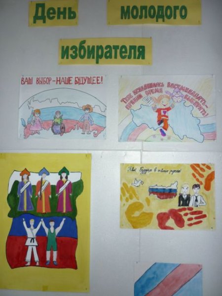 Рисунки ко Дню молодого избирателя