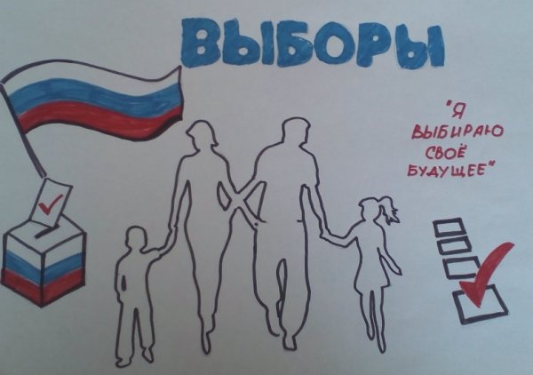 День молодого избирателя плакат