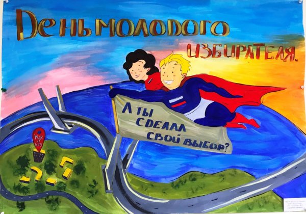 День молодого избирателя рисунки детей