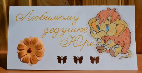 Подарок дедушке на день рождения