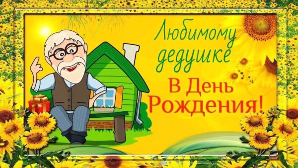 Сднем рождения Лидушка