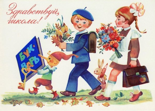 Открытки для школьников