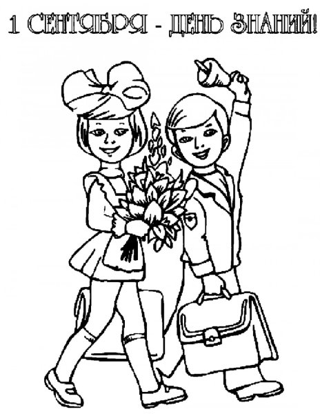 Раскраска 1 сентября