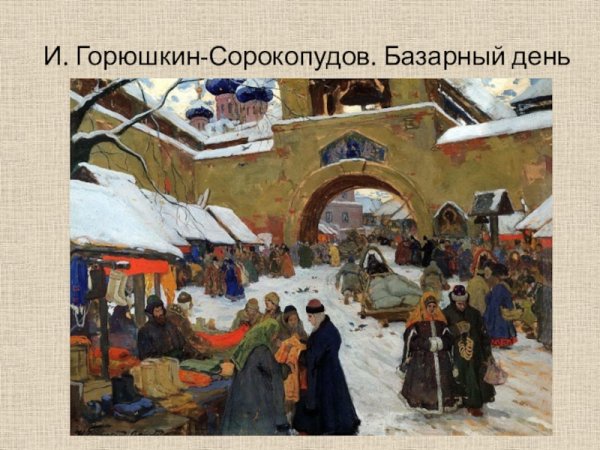 Горюшкин Сорокопудов звонница