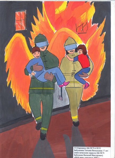Рисунок ко Дню пожарника
