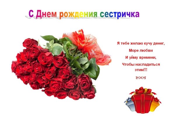 Открытка сестре